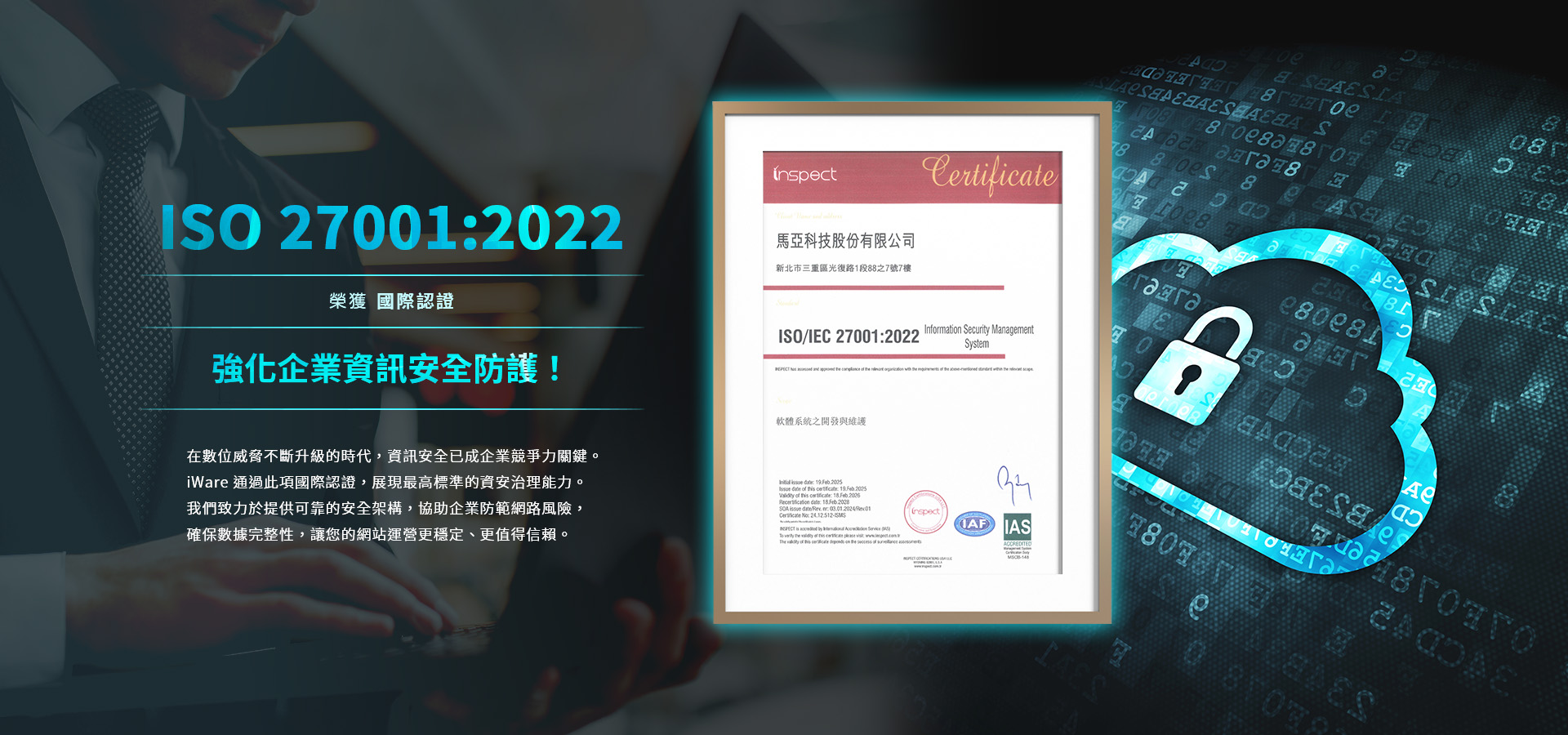 	賀!ISO27001:2022通過