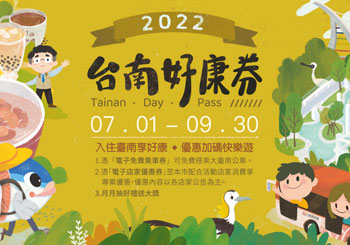 台南市政府觀光旅遊局